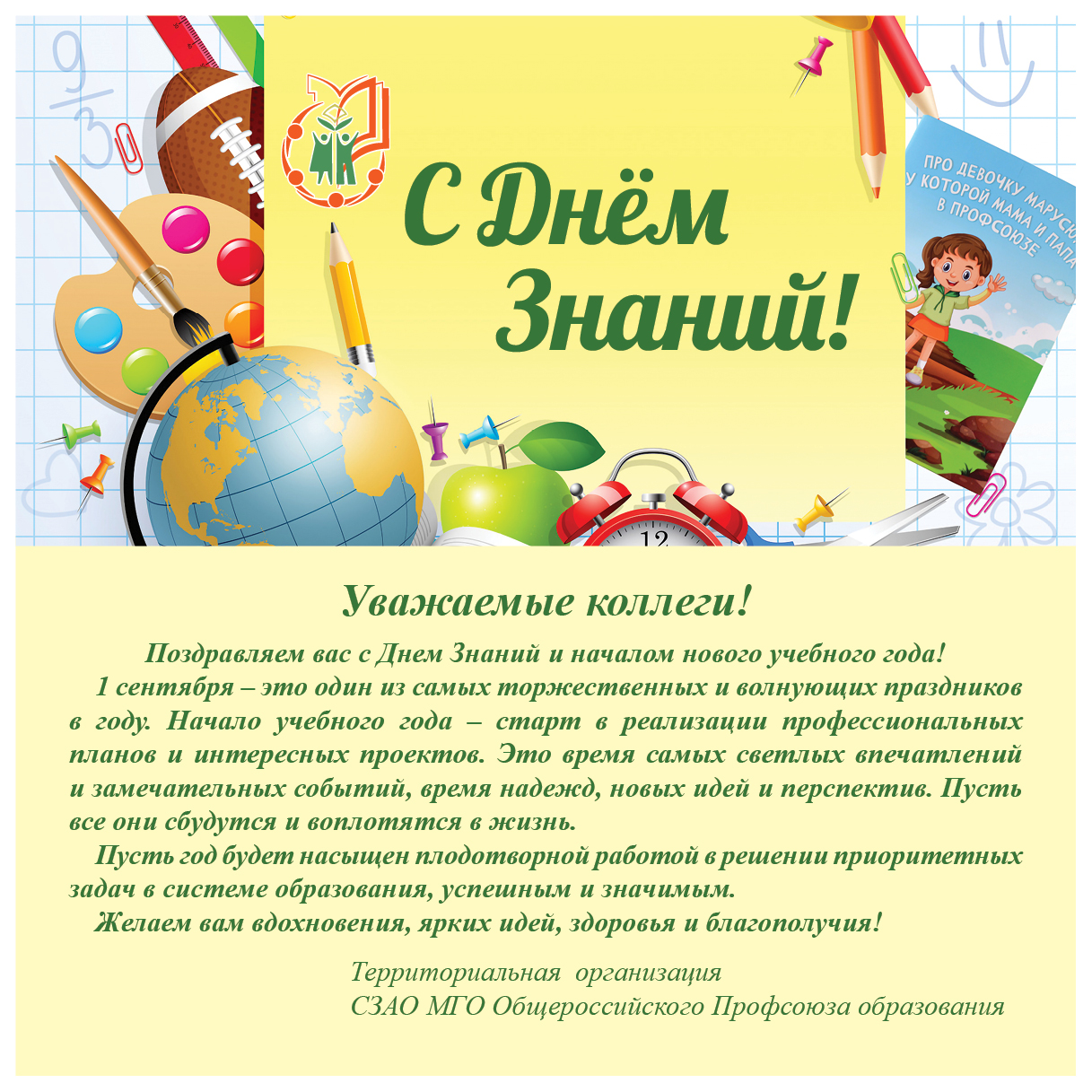 TPSZAO_KnowledgeDay-2023_greeting_common_E-card